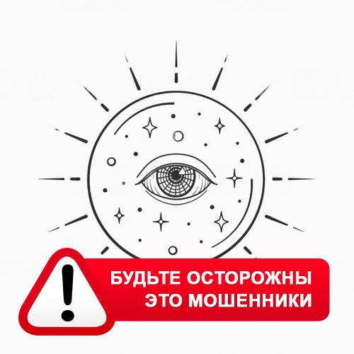 Союз Магов России в Болохово – это мошенники